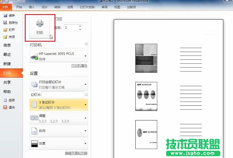 PowerPoint 2010 如何打印幻灯片讲义 