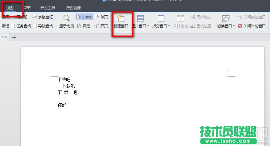 WPS文字如何使用新建窗口 三联