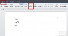 WPS文字如何使用新建窗口