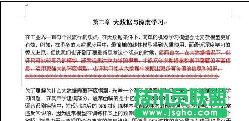 word2013使用审阅功能的技巧