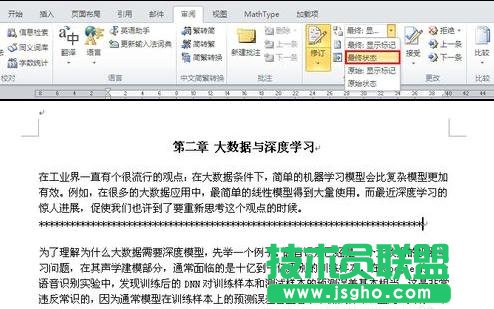 word2013使用审阅功能的技巧