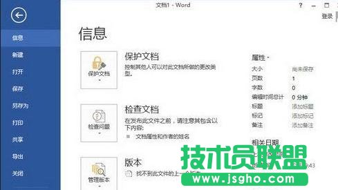 word2013使用审阅功能的技巧