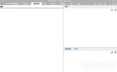 Win10打开IE11/F12控制台出现空白怎么办
