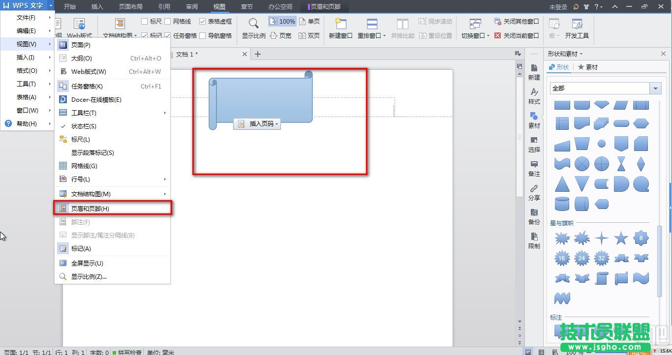 WPS文字怎么让页码有图案