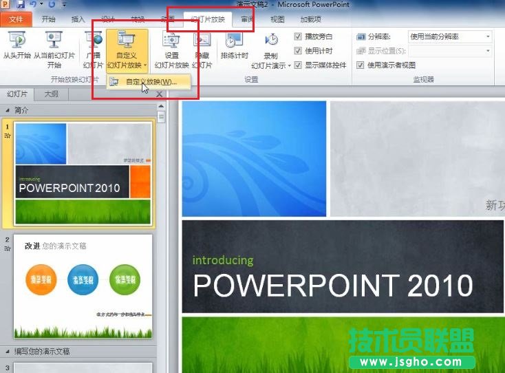 PowerPoint 2010 如何根据不同场景自定义幻灯片的放映 三联