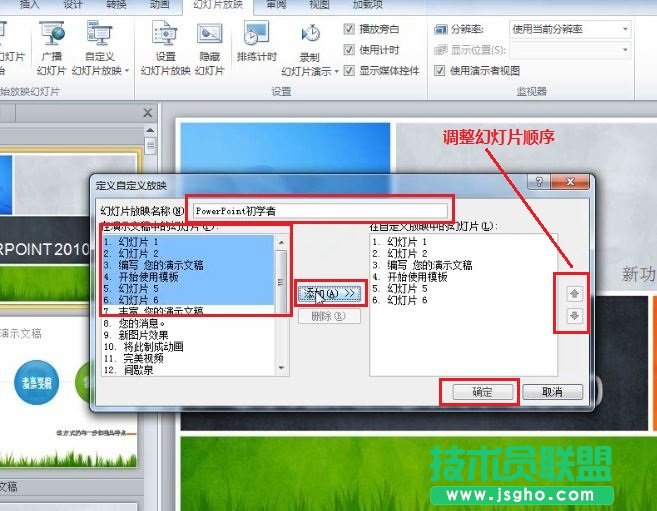 PowerPoint 2010 如何根据不同场景自定义幻灯片的放映 
