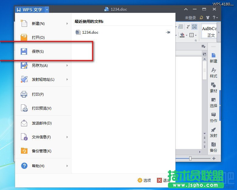 WPS2013文件怎么加密保护