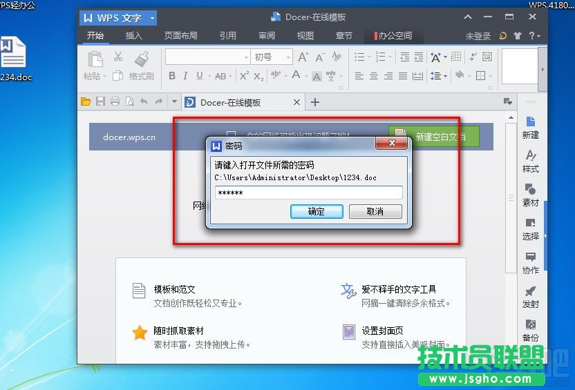 WPS2013文件怎么加密保护