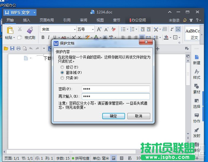 WPS2013文件怎么加密保护