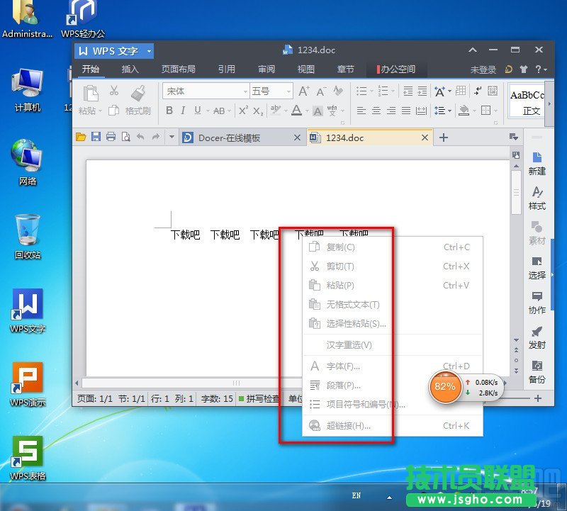 WPS2013文件怎么加密保护