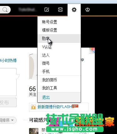 新浪微博勋章显示与隐藏设置方法 三联