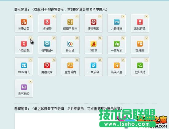 新浪微博勋章显示与隐藏设置方法