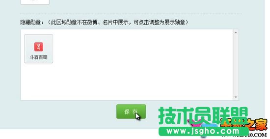 新浪微博勋章显示与隐藏设置方法