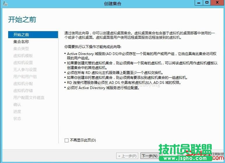 WindowsServer2012VDI标准部署之创建虚拟机集合