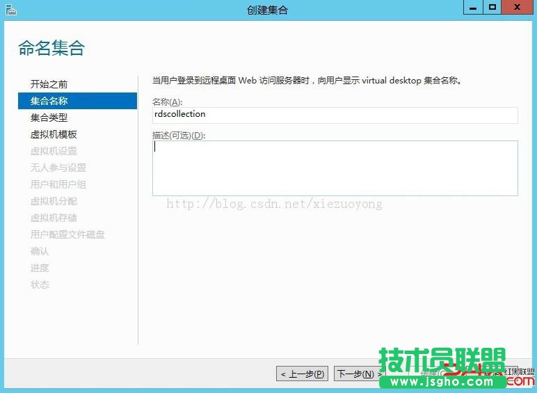 WindowsServer2012VDI标准部署之创建虚拟机集合