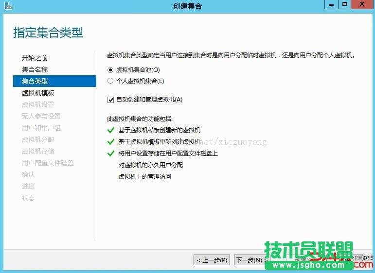 WindowsServer2012VDI标准部署之创建虚拟机集合