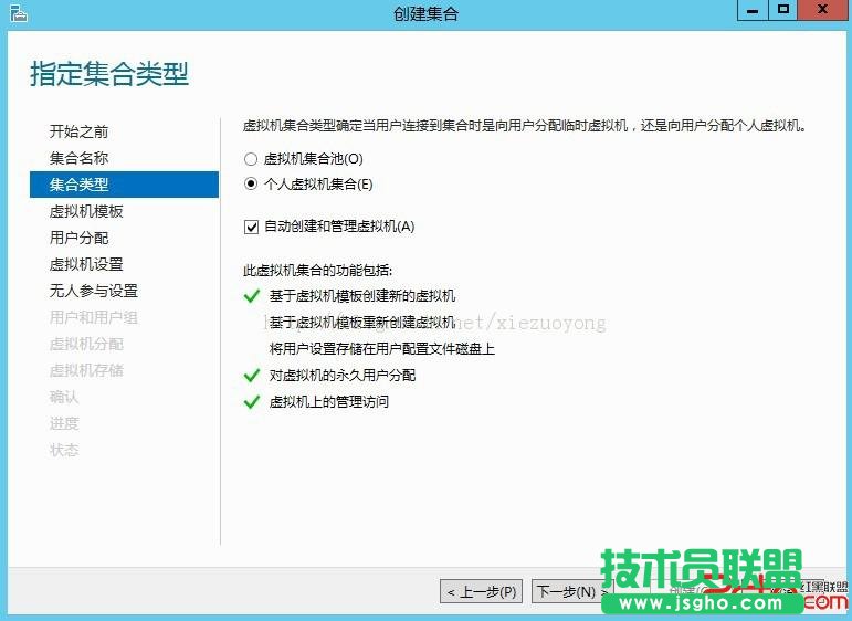 WindowsServer2012VDI标准部署之创建虚拟机集合