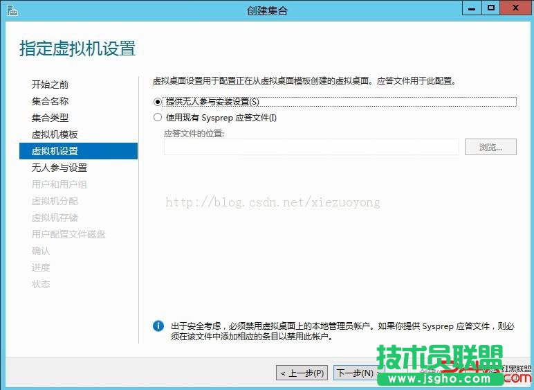 WindowsServer2012VDI标准部署之创建虚拟机集合