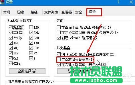 Win10将右键菜单WinRAR选项合并成一个选项的方法