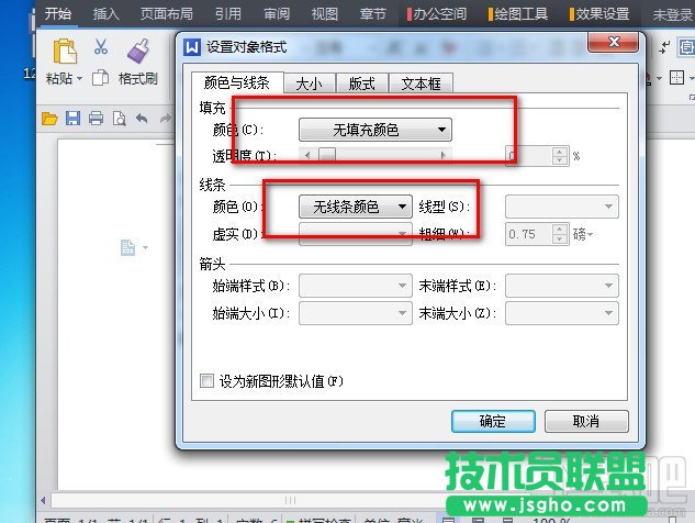 WPS2013文字加上自己的版权声明