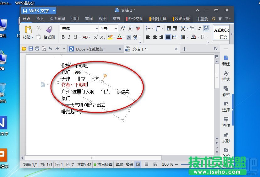 WPS2013文字加上自己的版权声明
