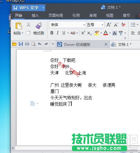WPS2013文字加上自己的版权声明