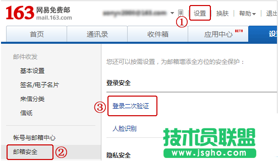 网易邮箱怎么开启二次验证 三联