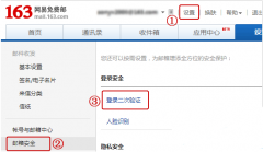 网易邮箱怎么开启二次验证