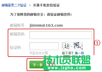网易邮箱怎么开启二次验证教程