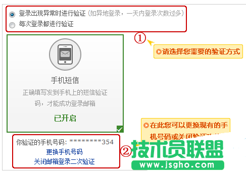 网易邮箱开启二次验证教程