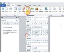 word2013如何制作盒子图形