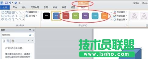 word2013如何制作盒子图形