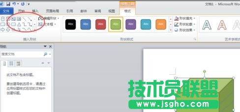 word2013如何制作盒子图形