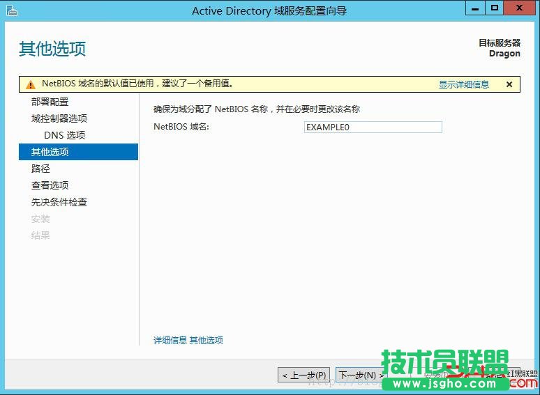 Windows2012域控服务器
