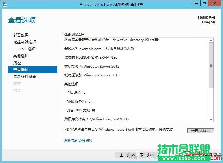 Windows2012域控服务器