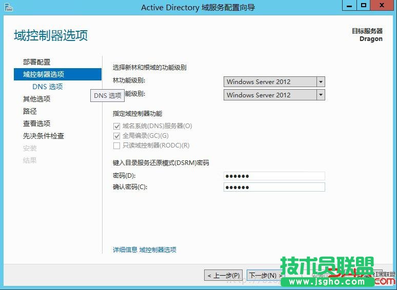 Windows2012域控服务器