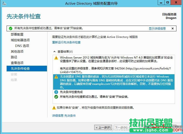 Windows2012域控服务器