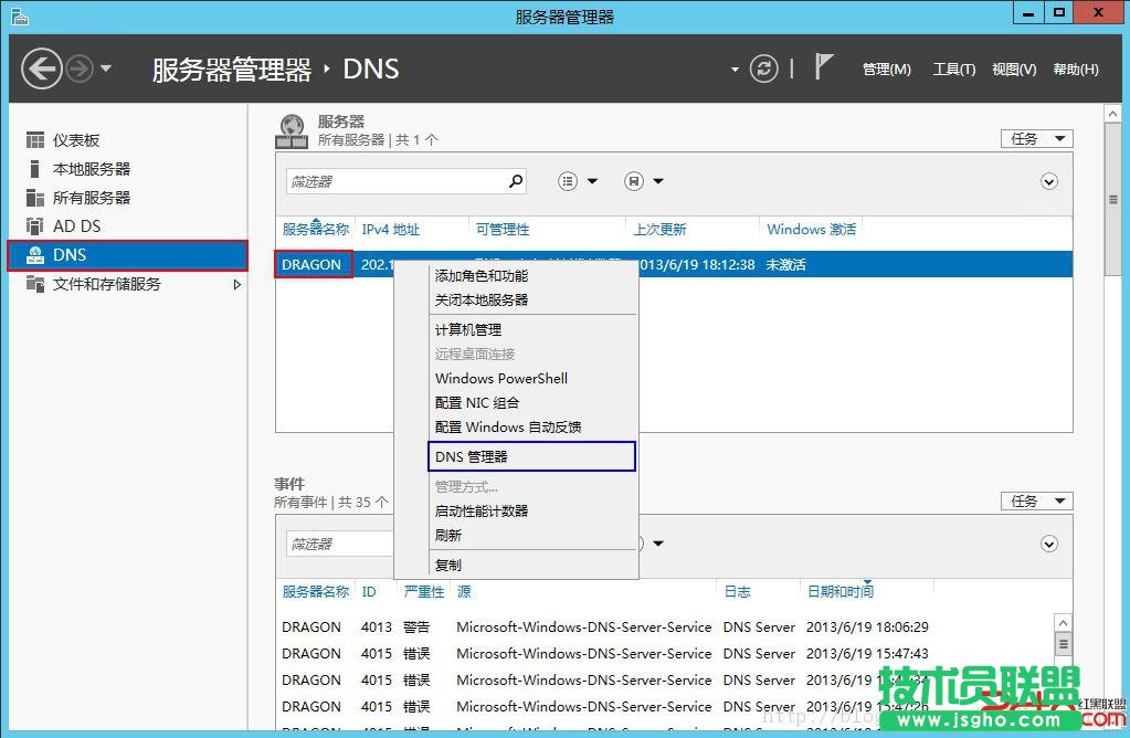 Windows2012域控服务器