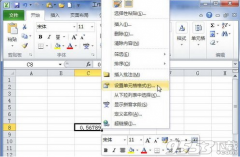 Excel2010分数类型数字格式怎么设置