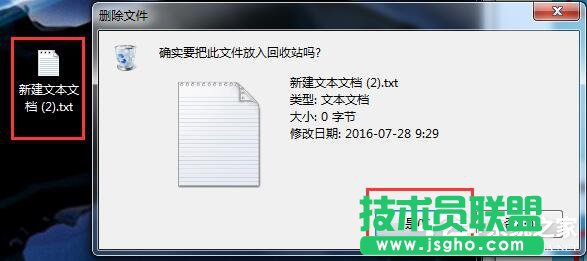 Win7系统删除文件如何不进回收站 三联