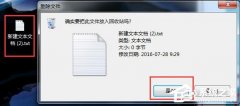 Win7系统删除文件如何不进回收站