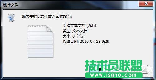 Win7系统删除文件不进回收站的方法