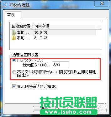 Win7系统删除文件不进回收站的方法