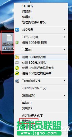Win7系统删除文件不进回收站的方法