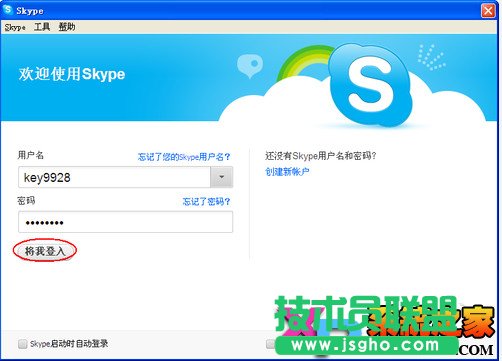 Skype自动关闭的解决方法 三联