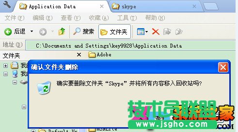Skype自动关闭的解决方法