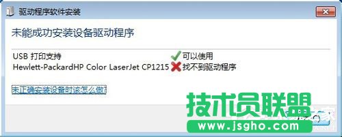 Win7连接打印机“未能成功安装设备驱动程序”怎么办？ 三联