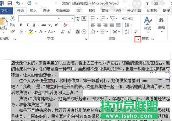 word2013设置行距的方法 三联