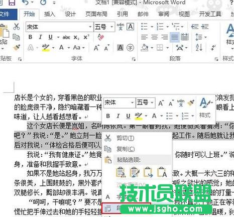 word2013设置行距的方法