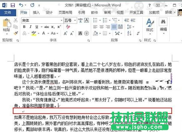 word2013设置行距的方法